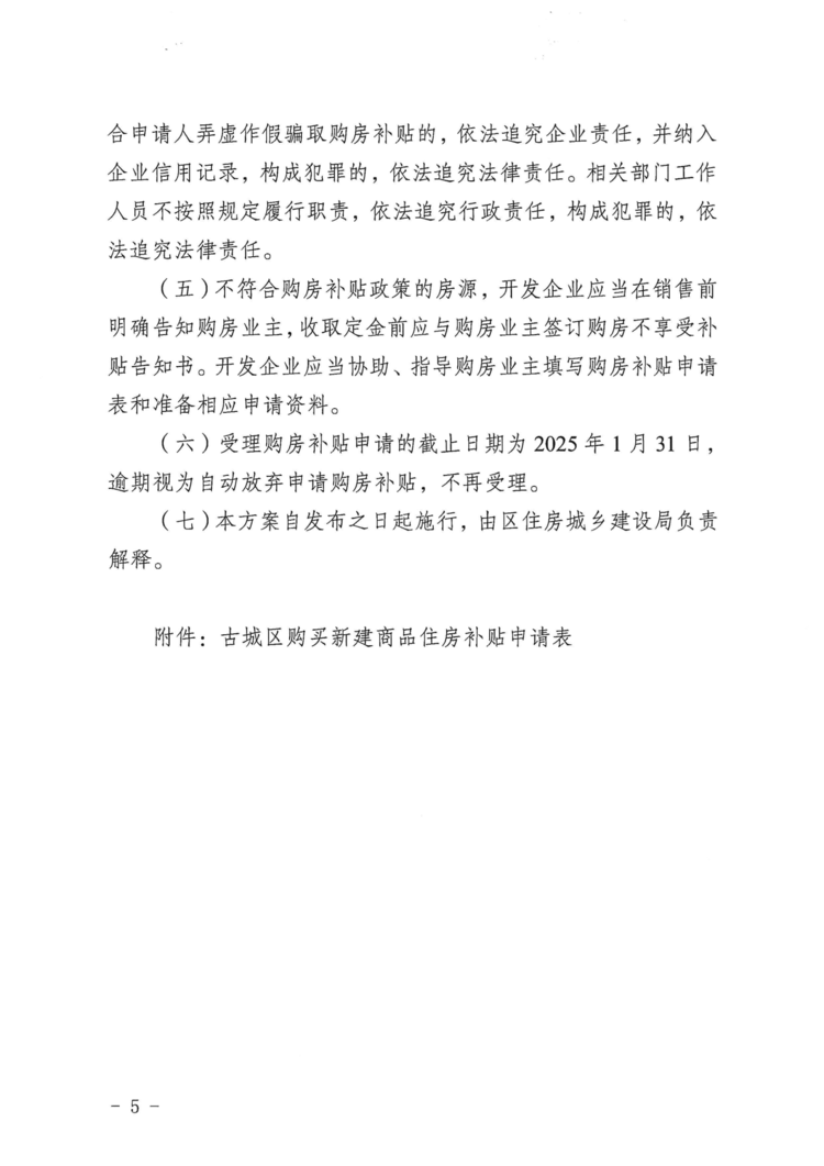古城区购房新政出炉！三孩家庭最高可补贴3万元！05.png
