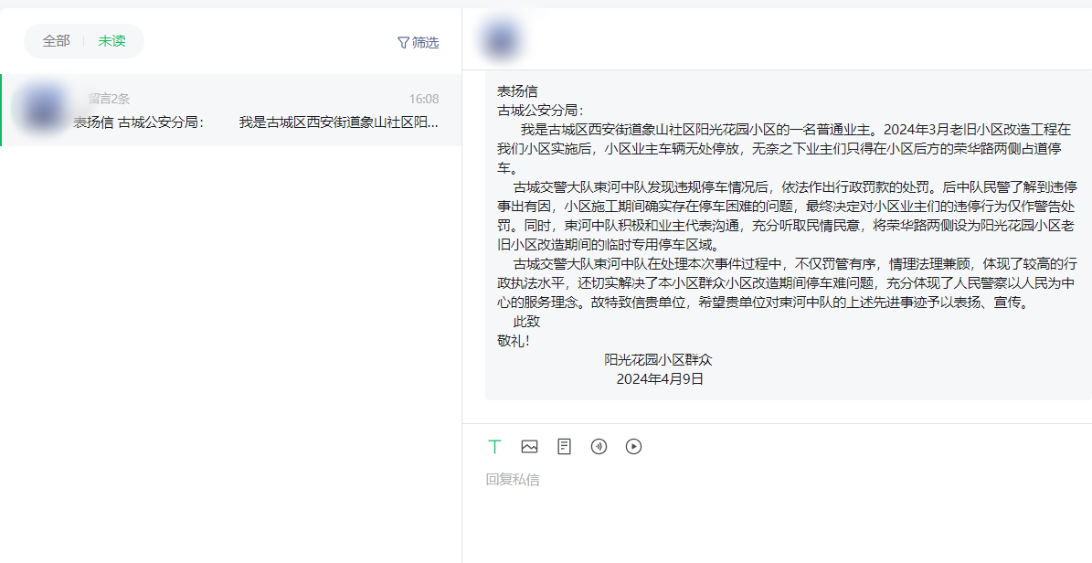 束河交警柔性执法解决小区停车难问题，获业主赞誉与感谢01.png