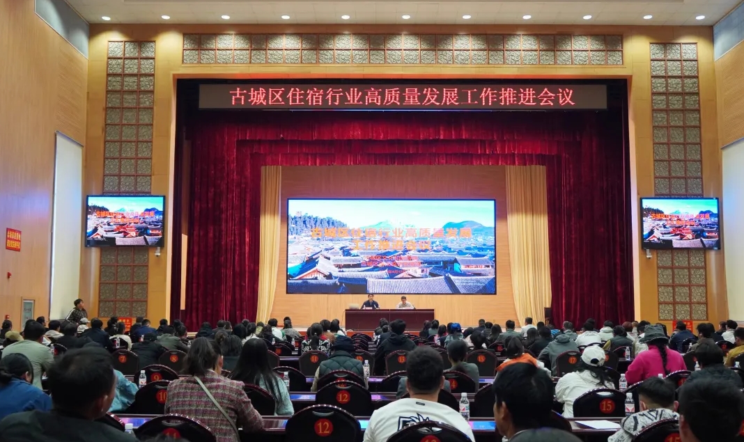 古城区住宿行业高质量发展工作推进会召开 (2).png