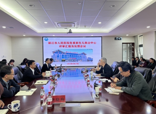 丽江市人民医院通过危重新生儿救治中心省级现场评审 (2).png