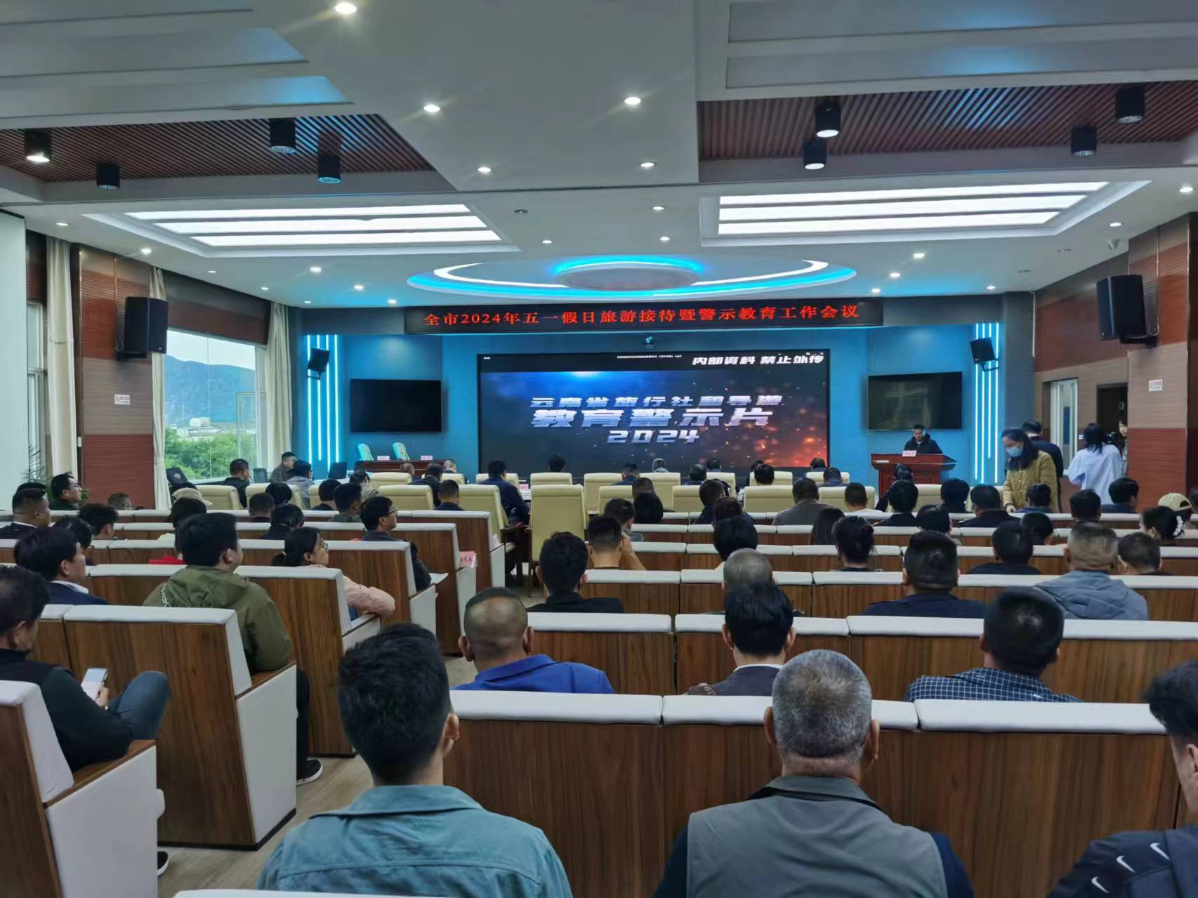 丽江市文旅局召开五一旅游接待工作暨警示教育工作会议1.jpg