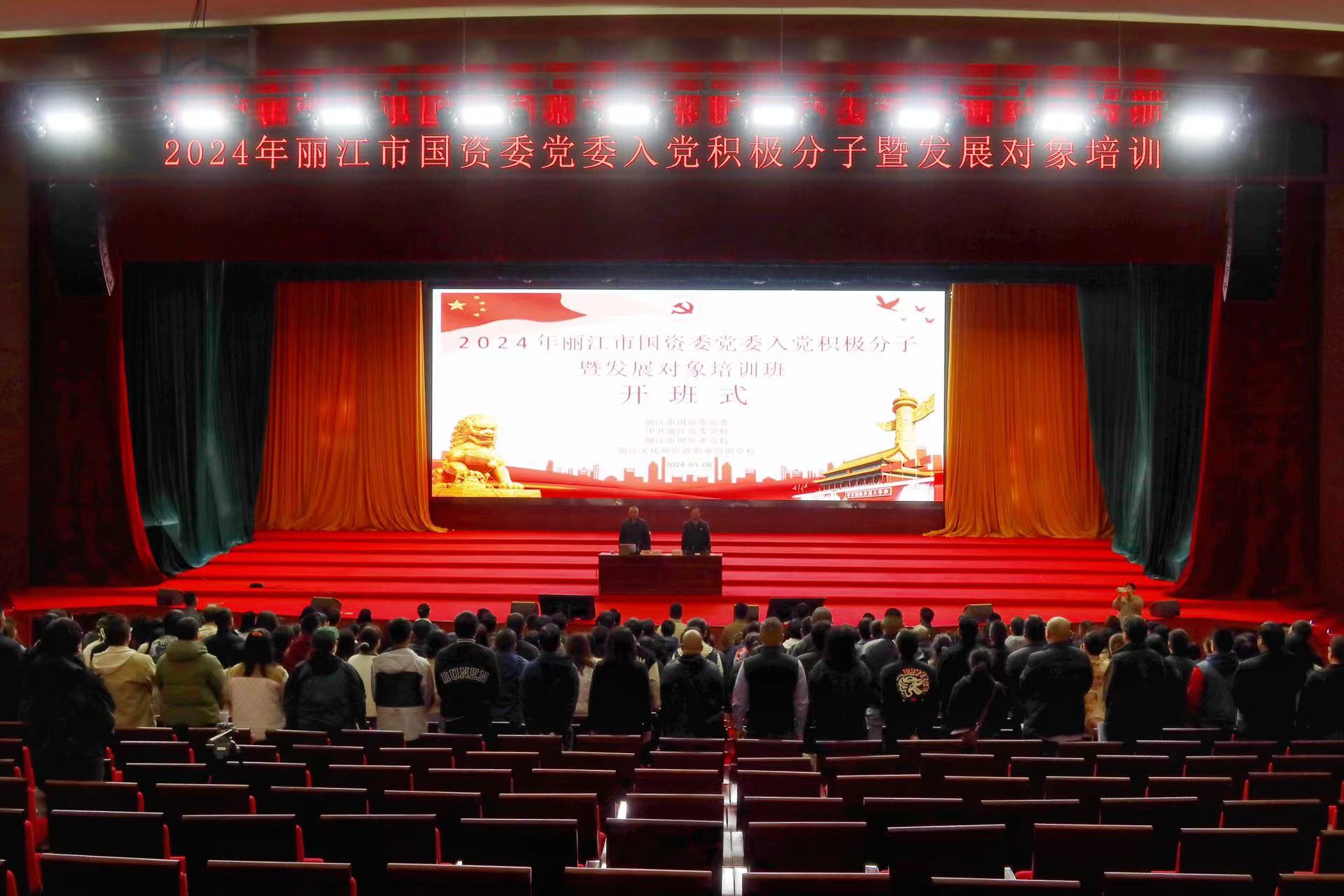 2024年丽江市国资委党委入党积极分子暨发展对象培训班开班 (2).jpg