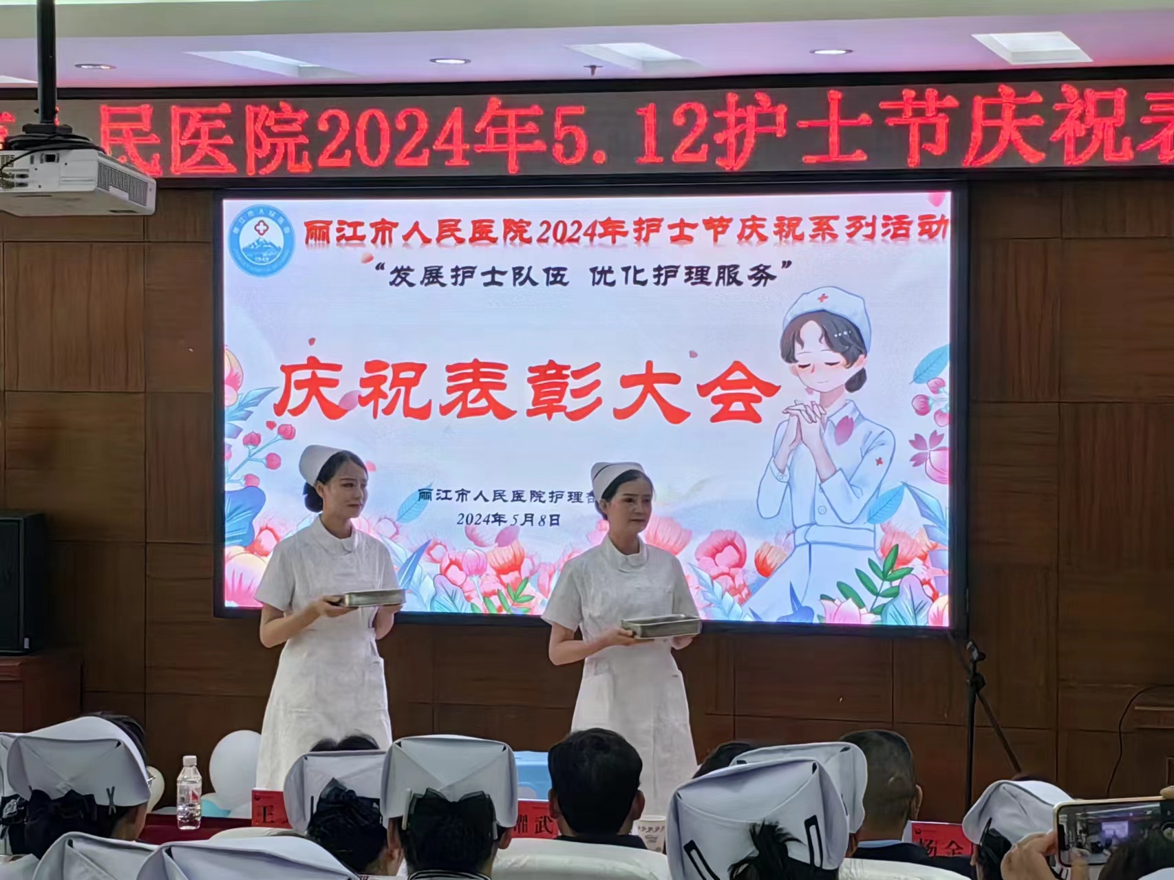 丽江市人民医院成功举办2024年“5.12”国际护士节庆祝表彰大会19.jpg