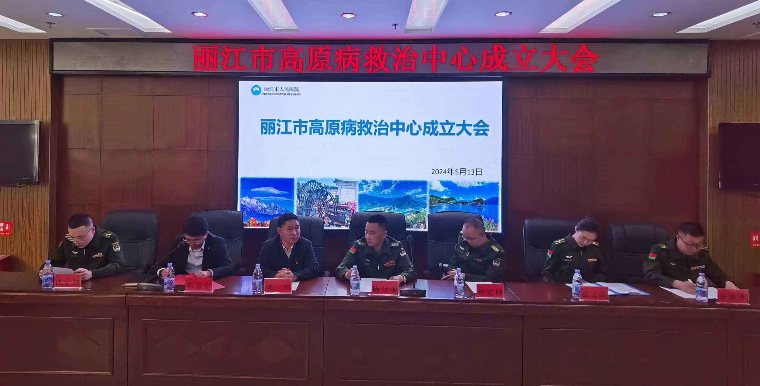 丽江人民医院召开高原病救治中心成立大会1.jpg