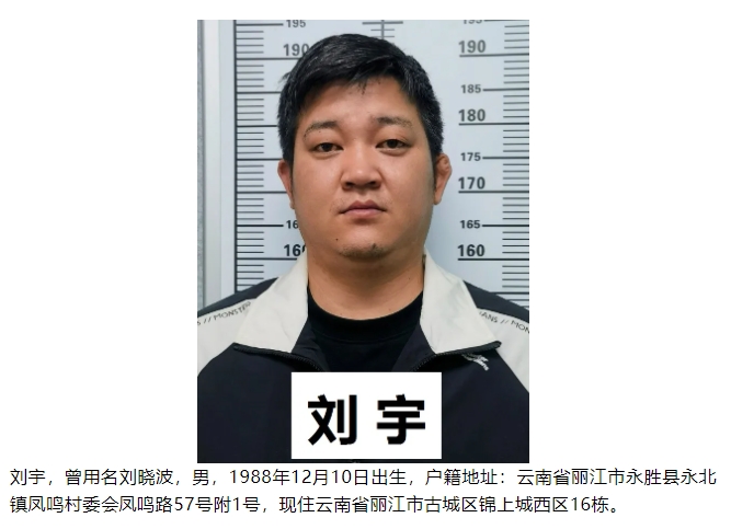 关于公开征集犯罪嫌疑人刘发贵、刘桂兰等人违法犯罪线索的通告 (9).png