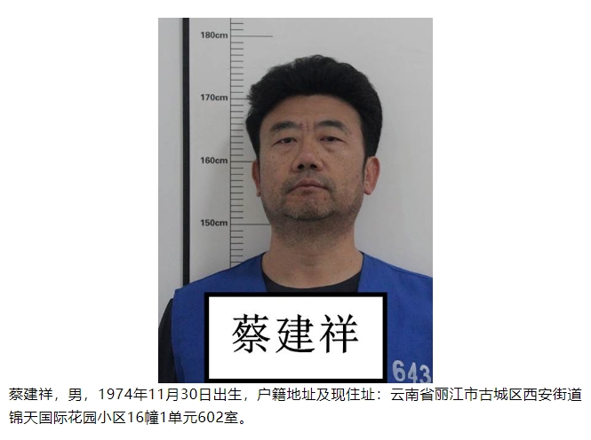 关于公开征集犯罪嫌疑人刘发贵、刘桂兰等人违法犯罪线索的通告 (4).png