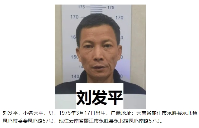 关于公开征集犯罪嫌疑人刘发贵、刘桂兰等人违法犯罪线索的通告 (5).png