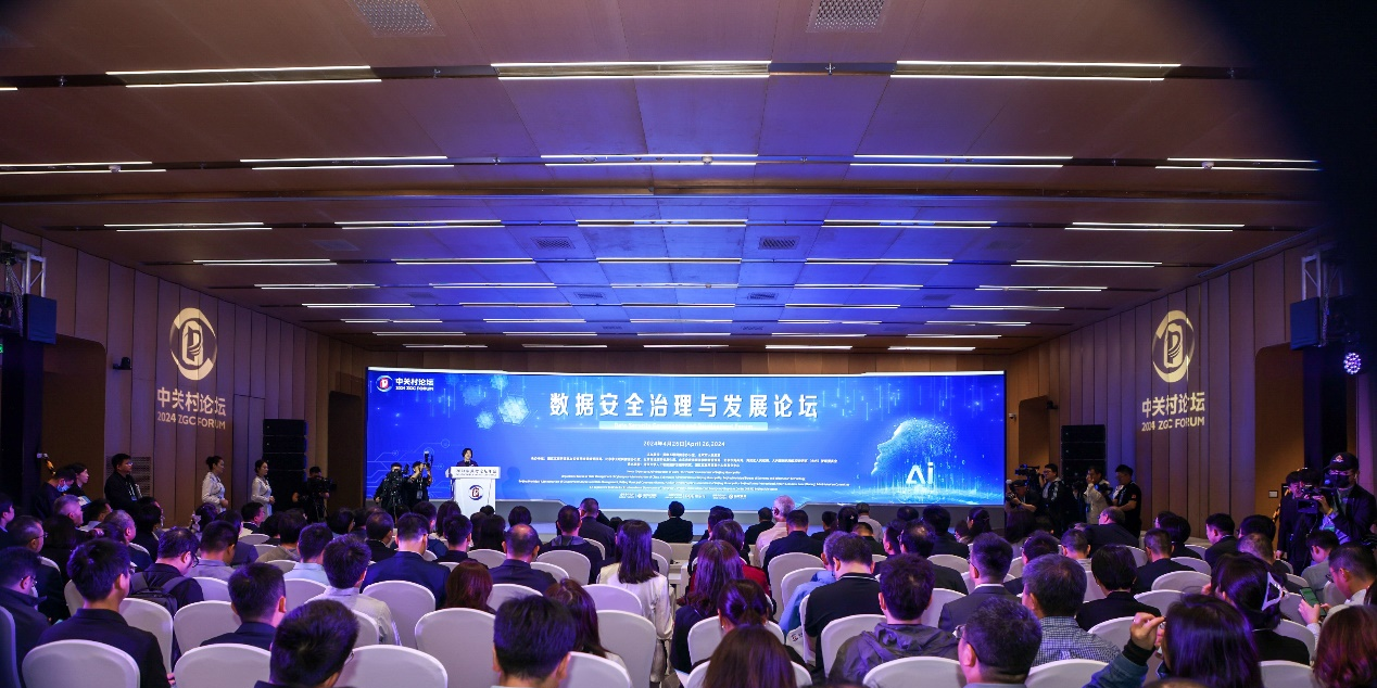 收藏！2024中关村论坛——数据安全治理与发展论坛精彩观点.png
