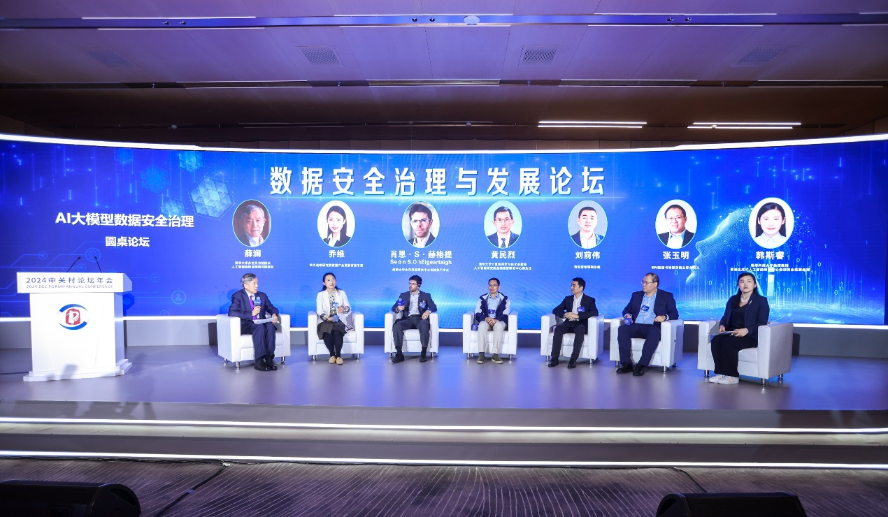 收藏！2024中关村论坛——数据安全治理与发展论坛精彩观点1.png