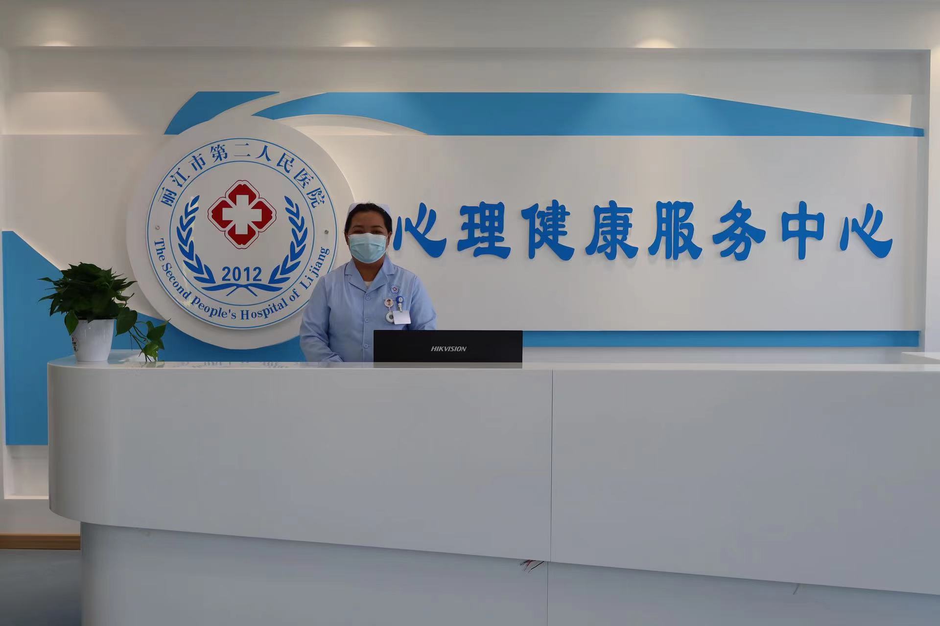 丽江市第二人民医院金山院区正式开业  守护市民心理健康 (11).jpg