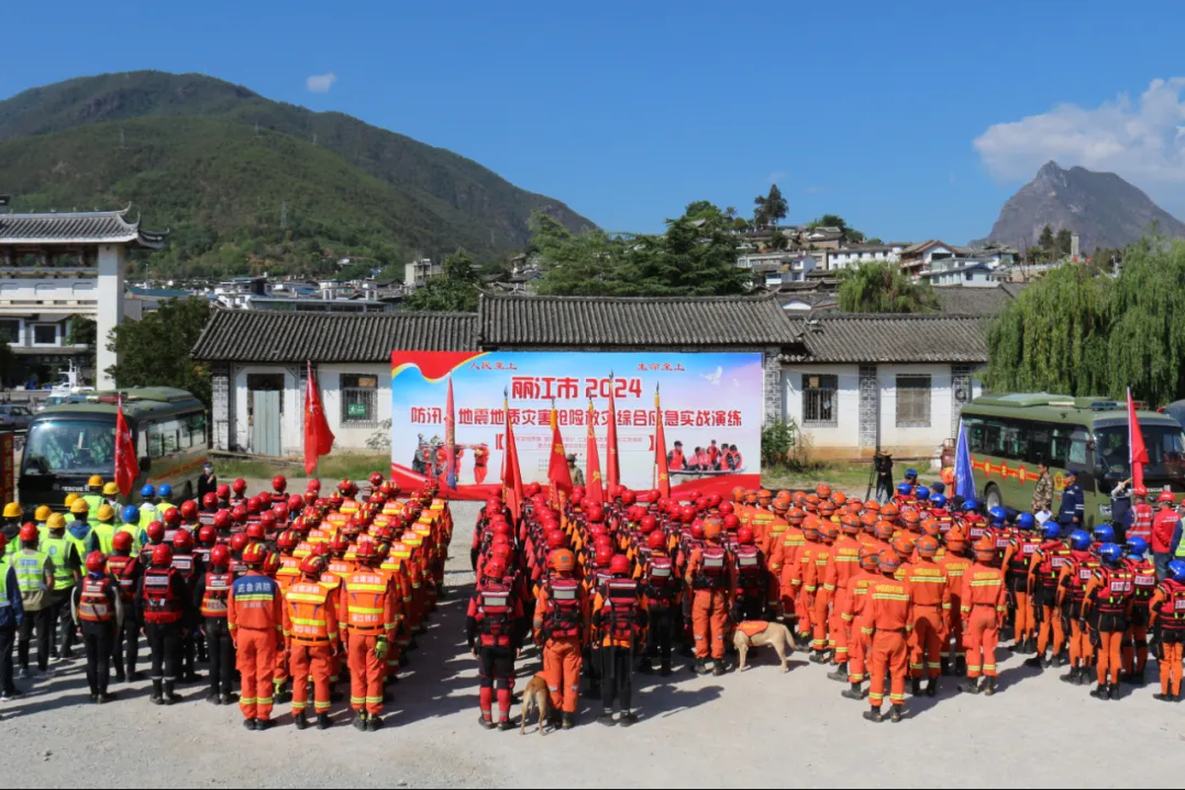 丽江市积极开展2024年度防汛、地震、地质灾害抢险救灾综合应急实战演练.png
