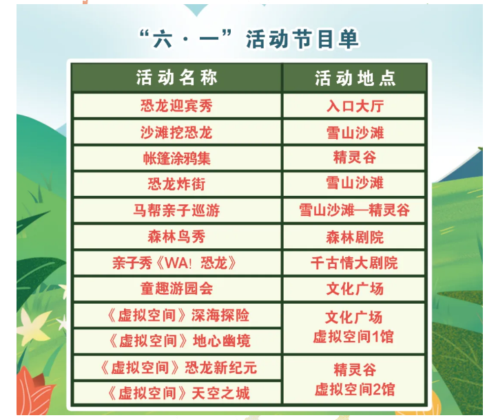 丽江“六一”童趣庆典，活动多多畅游不停！2.png