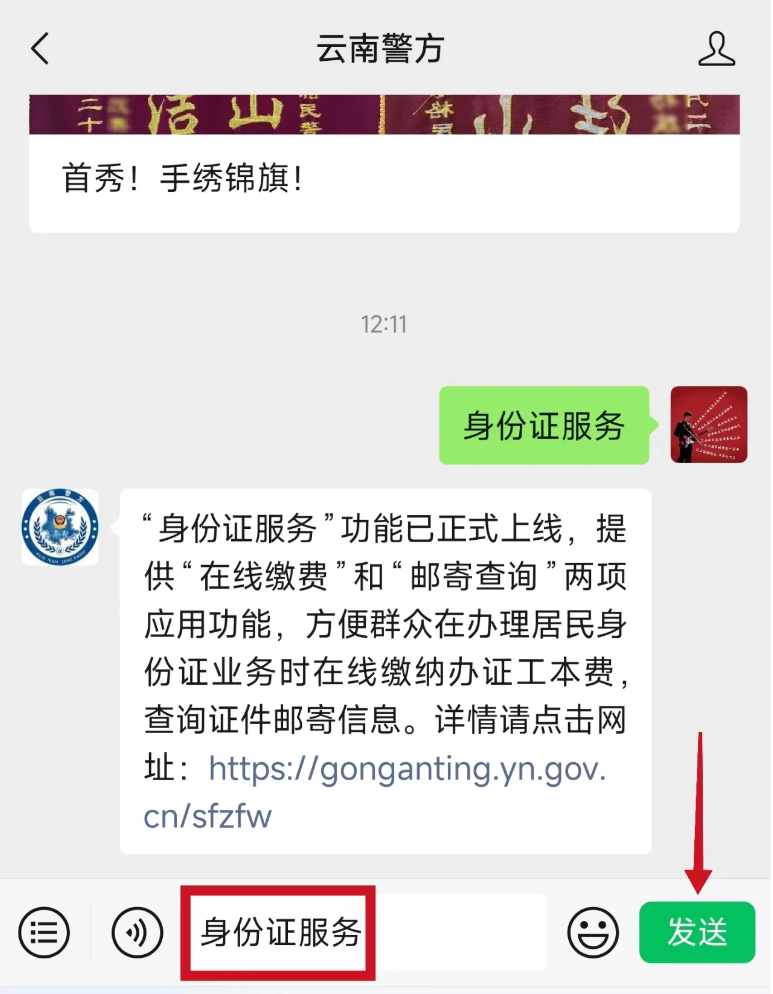 “云南警方”微信公众号正式上线2.png