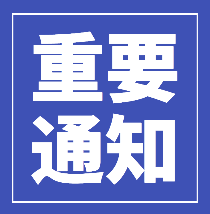 通知.png