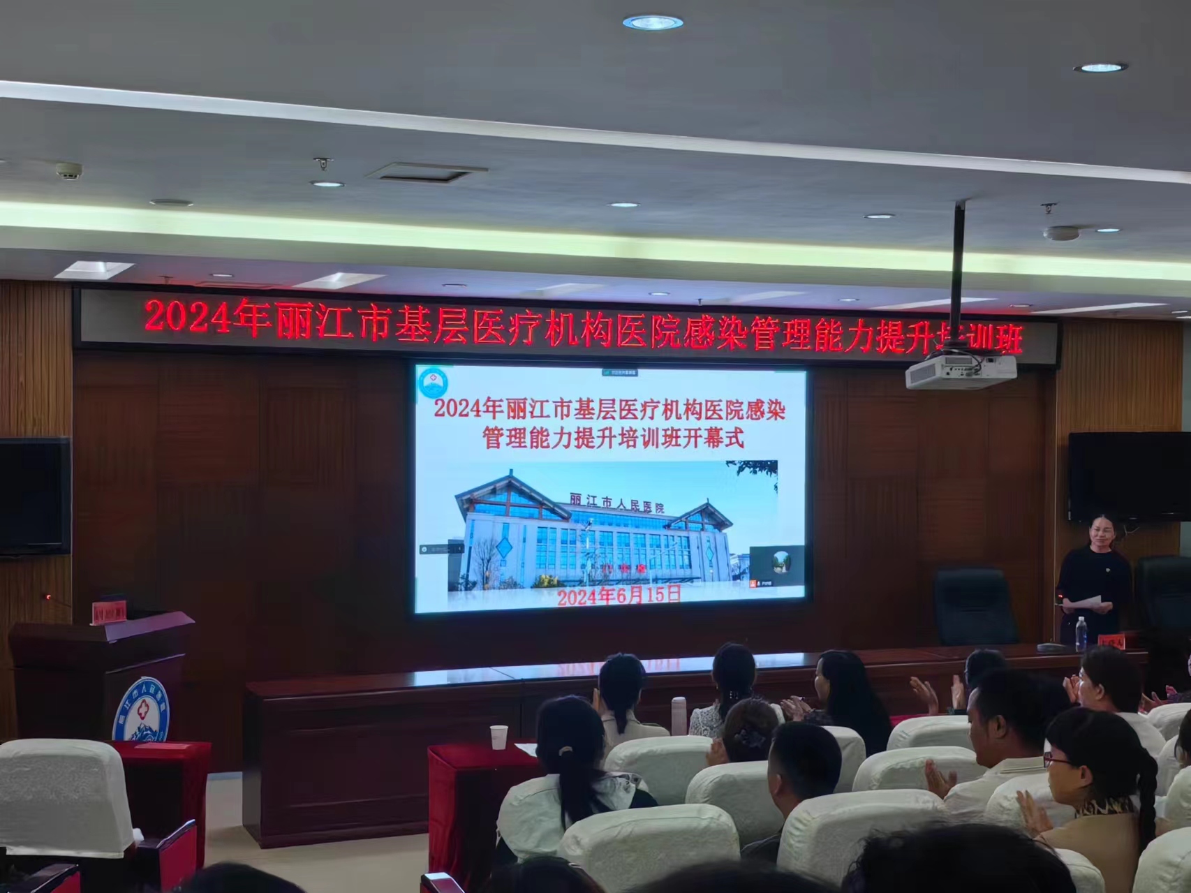 丽江市2024年继续医学教育项目“基层医疗机构医院感染管理能力提升培训班”开班04.jpg