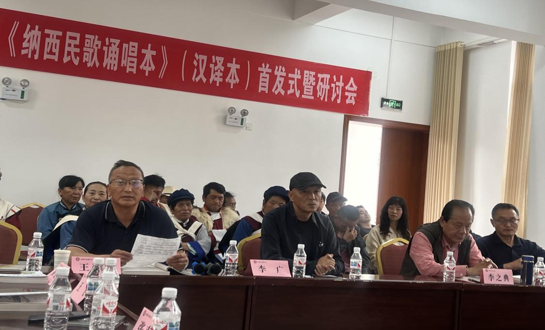 《纳西民歌诵唱本》（汉译本）正式发行09.png