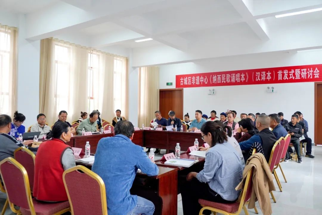 《纳西民歌诵唱本》（汉译本）正式发行12.png