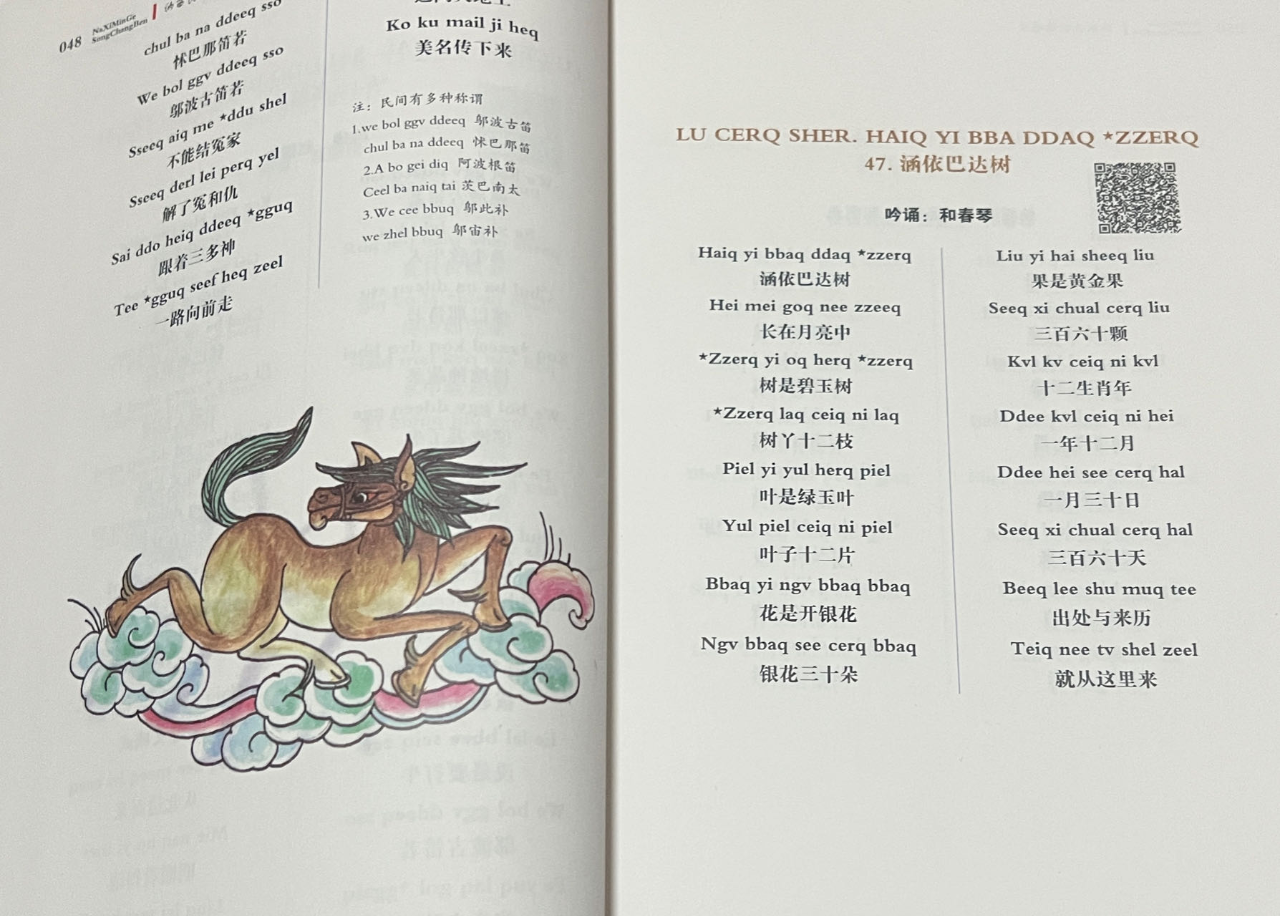《纳西民歌诵唱本》（汉译本）正式发行15.png