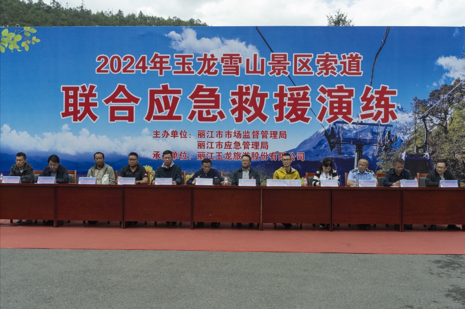 确保游客安全！玉龙雪山景区开展索道联合应急救援演练01.png