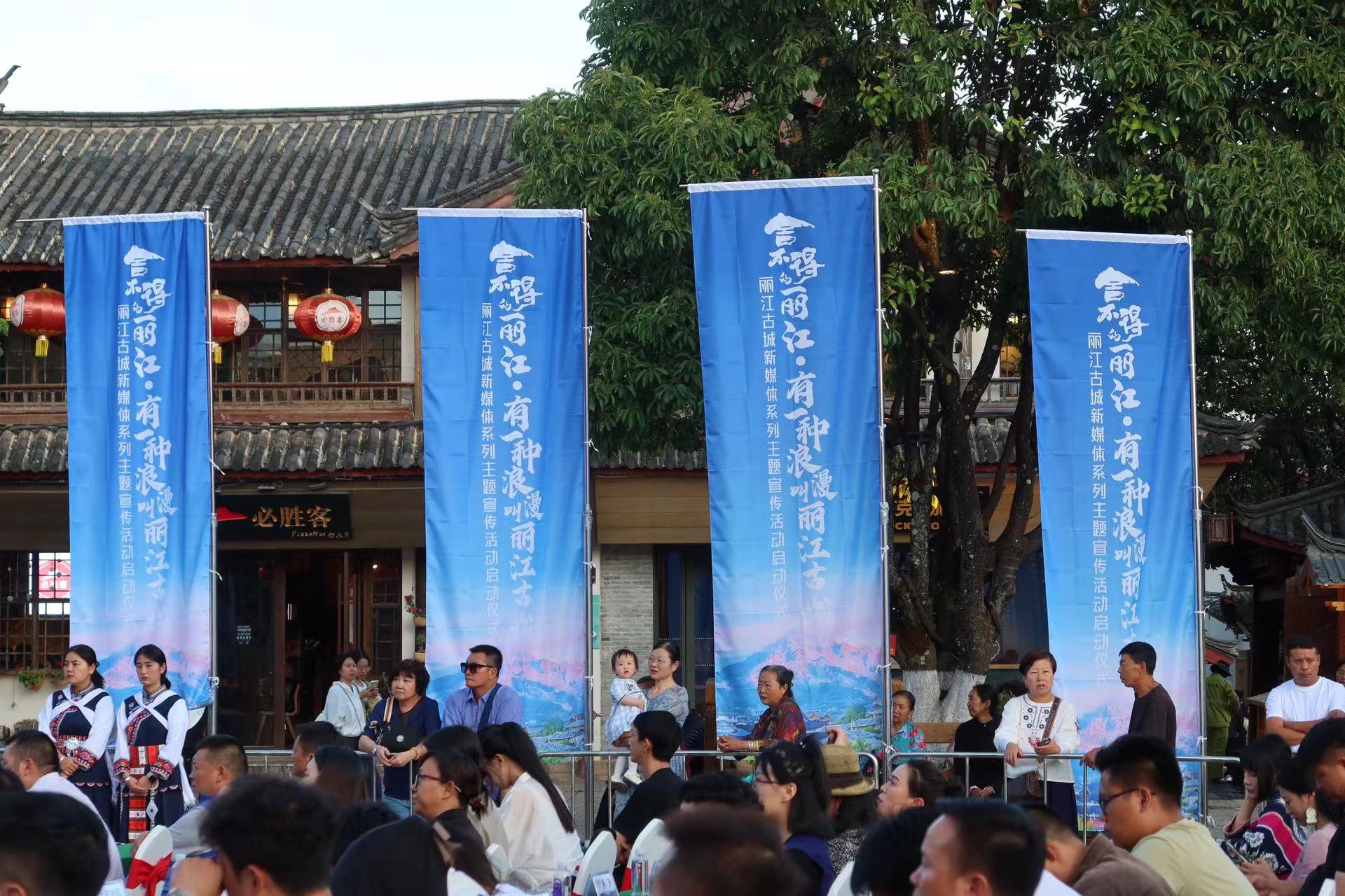 “舍不得的丽江·有一种浪漫叫丽江古城”新媒体系列主题宣传活动正式启动 (3).jpg