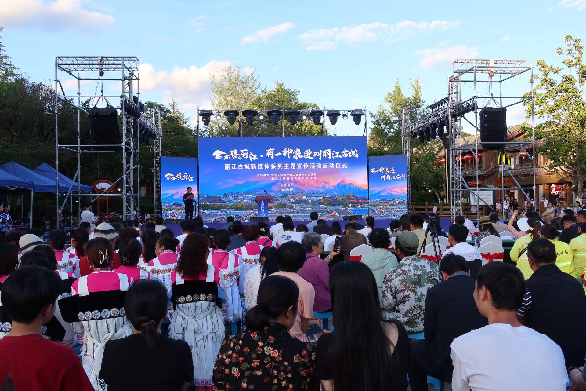 “舍不得的丽江·有一种浪漫叫丽江古城”新媒体系列主题宣传活动正式启动 (6).jpg