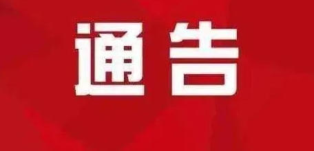 关于打击整治张贴、喷涂、散发非法小广告  丽江市公安局古城分局发布通告.png