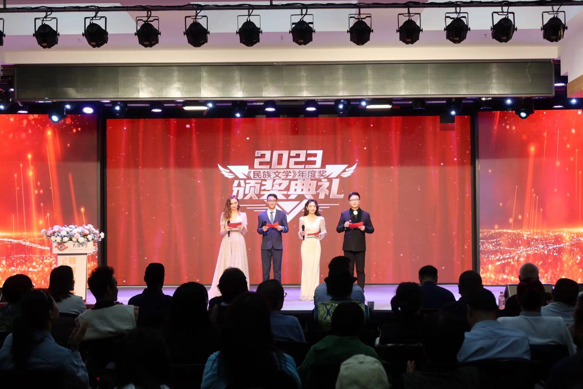 2023《民族文学》年度奖颁奖典礼在丽江举行 (3).jpg