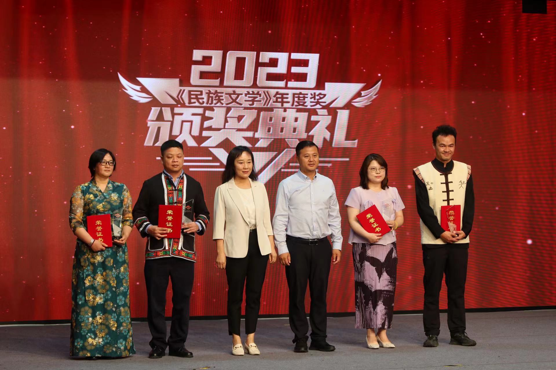 2023《民族文学》年度奖颁奖典礼在丽江举行 (7).jpg