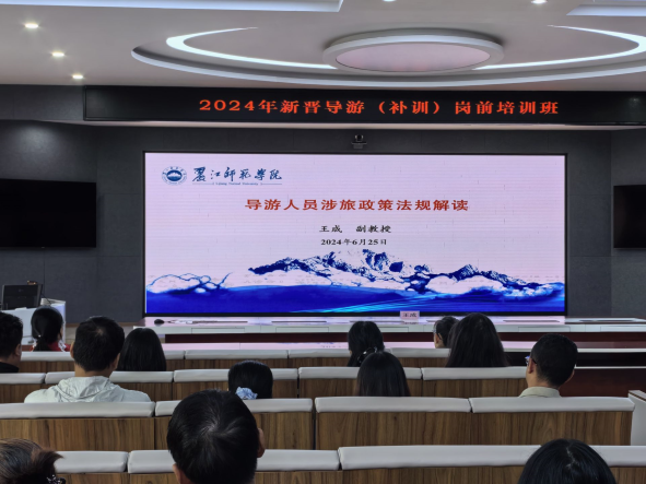 丽江2024年新晋导游（补训）岗前培训举行1.png
