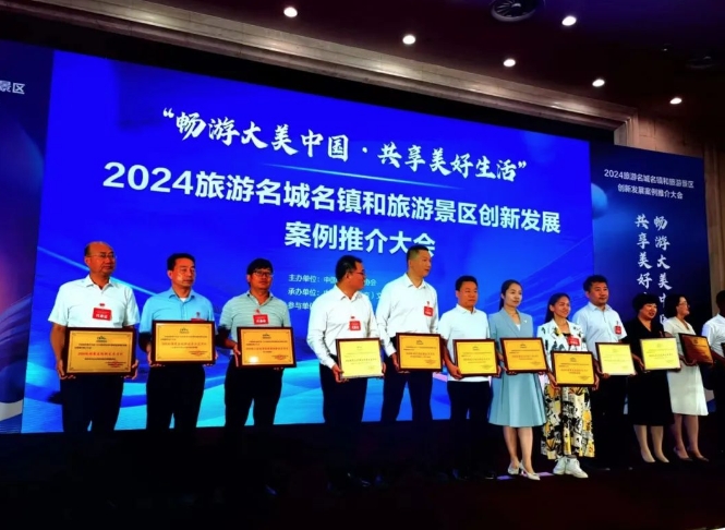 丽江古城景区荣获中国旅游景区协会智慧旅游创新发展案例奖 (1).png