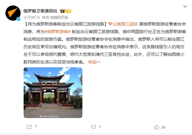 “旅行city不city？” 俄罗斯将推出丽江定制旅游线路02.png