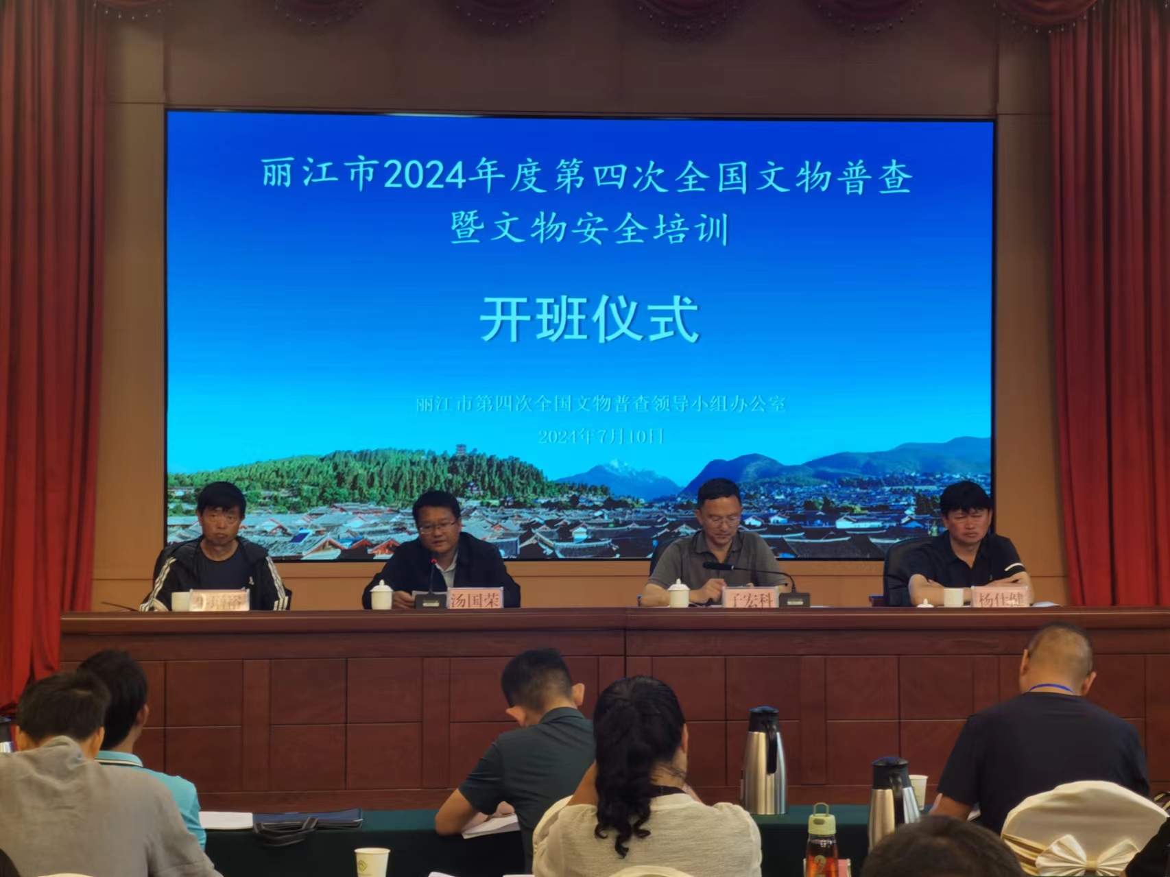 丽江市举办2024年度第四次全国文物普查暨文物安全培训1.jpg