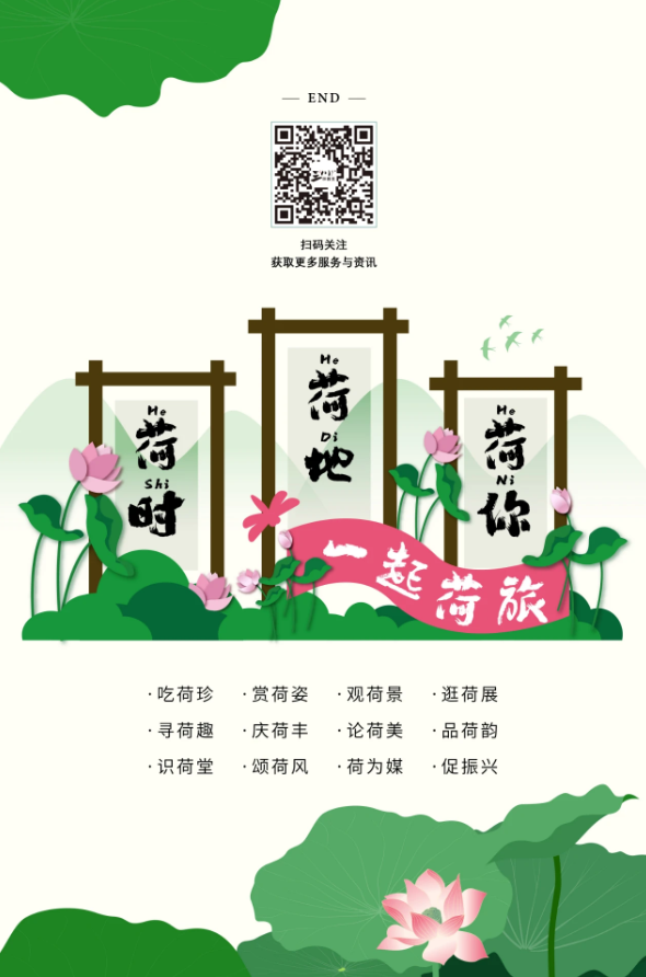 永胜县第三届荷花季7月14日启幕 系列活动导览来了15.png