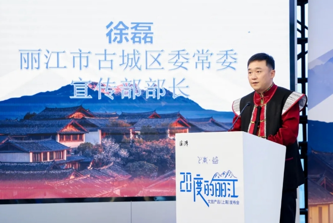 黄浦江遇见丽江：20度的丽江推介会在上海举办，发布旅游优惠礼包 (3).png