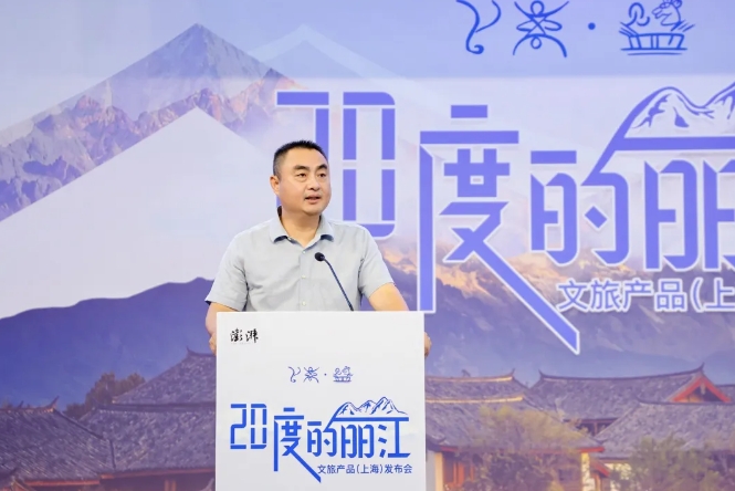 黄浦江遇见丽江：20度的丽江推介会在上海举办，发布旅游优惠礼包 (4).png