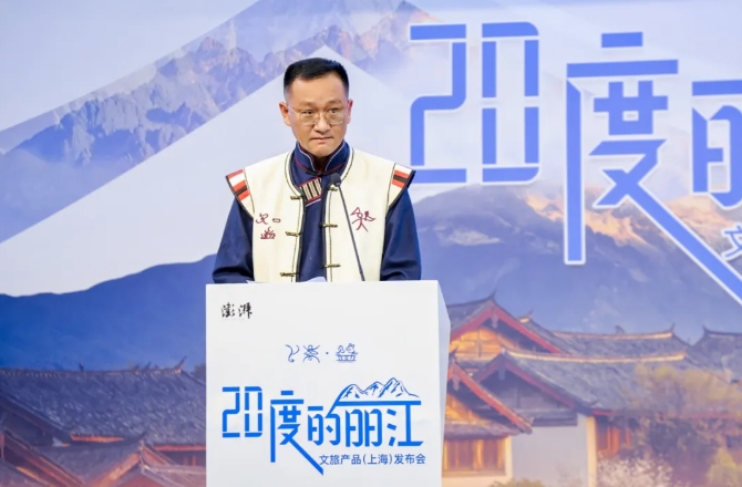 黄浦江遇见丽江：20度的丽江推介会在上海举办，发布旅游优惠礼包 (5).png