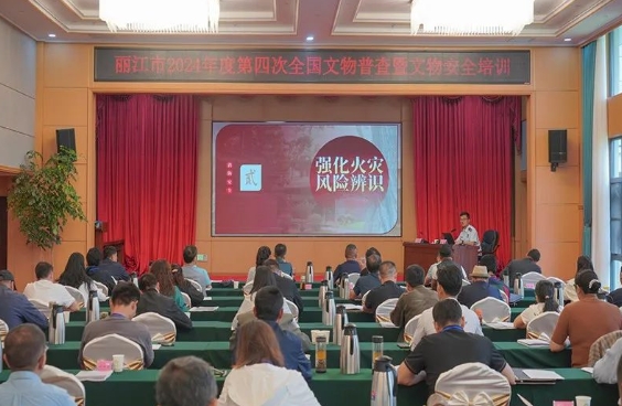 丽江市消防救援支队联合市文旅局组织开展全市文物系统和客栈协会消防安全专题授课 (2).png