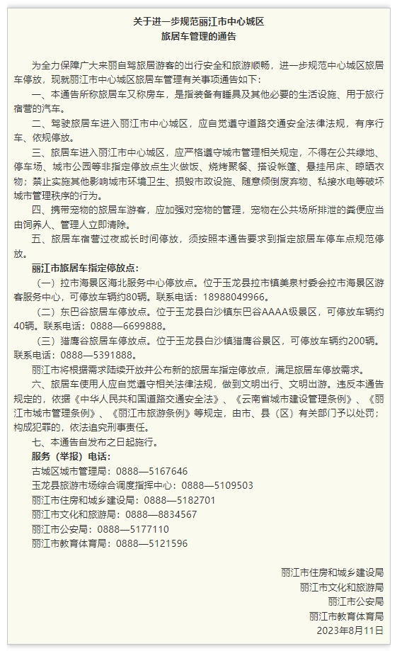 白沙古镇停车场“不能做饭不能接水”遭吐槽  引发网友热议 (1).png
