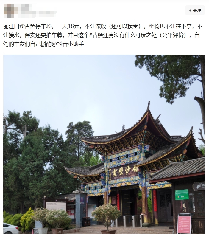 白沙古镇停车场“不能做饭不能接水”遭吐槽  引发网友热议 (5).jpg