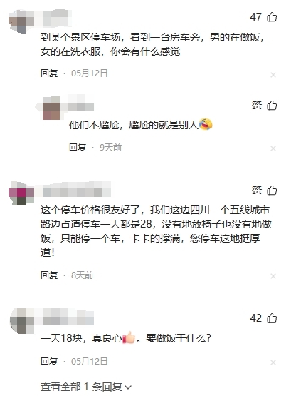 白沙古镇停车场“不能做饭不能接水”遭吐槽  引发网友热议 (8).jpg