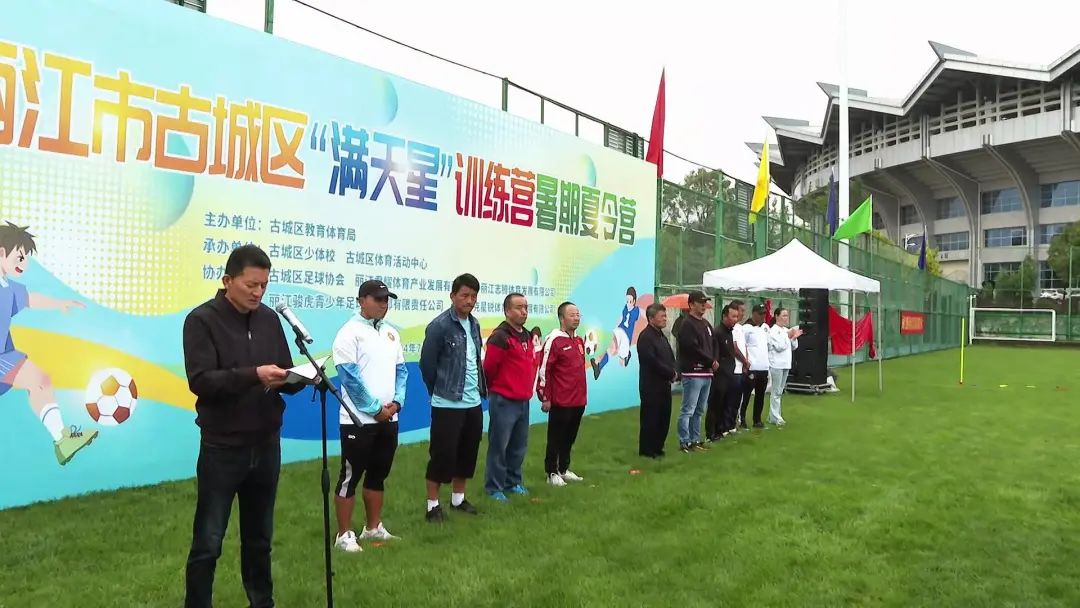 古城区校园足球“满天星”精英训练营暑期夏令营启幕02.jpg