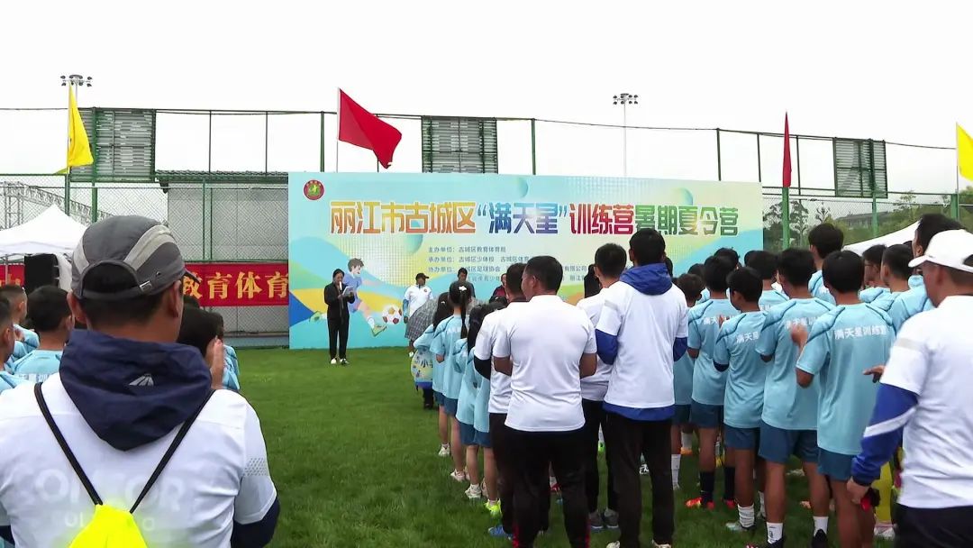 古城区校园足球“满天星”精英训练营暑期夏令营启幕01.jpg