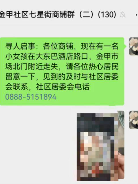 “网格速度！”10分钟，丽江社区网格员找回走失小孩02.png