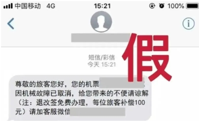 丽江公安紧急预警！近期“机票退改签”诈骗多发 (3).png