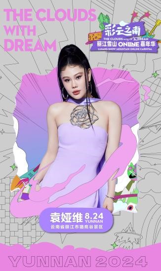 丽江雪山Online嘉年华5.jpg