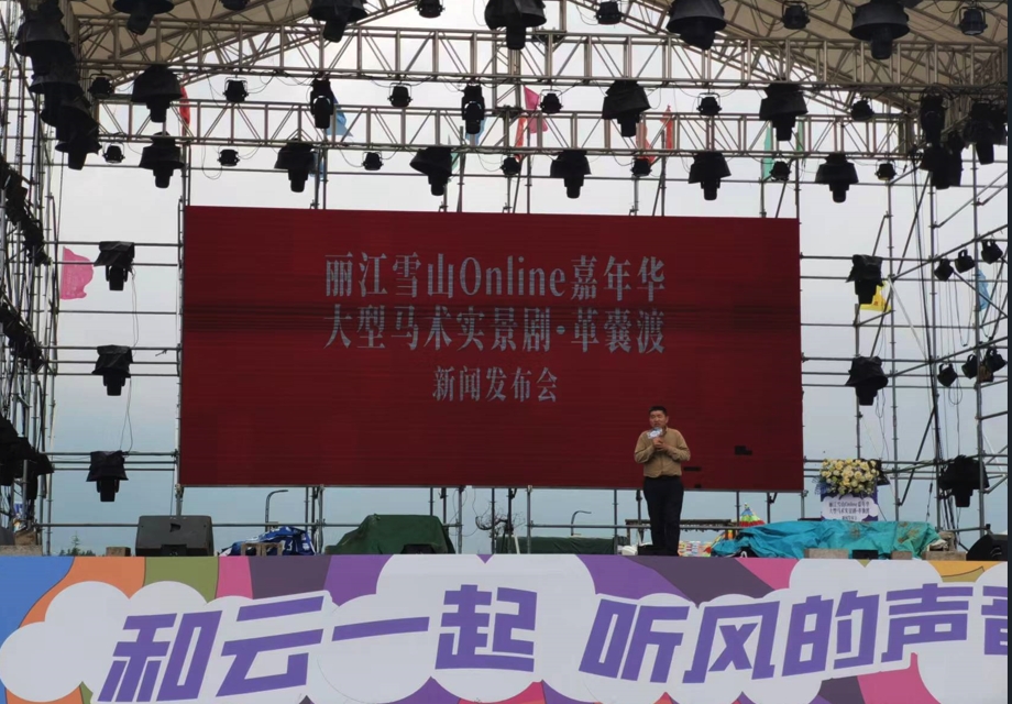 丽江雪山 Online 嘉年华与大型马术实景剧《革嚢渡》在丽江猎鹰景区盛大发布 (6).png