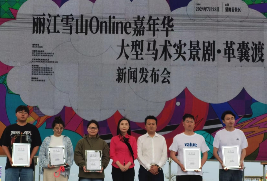 丽江雪山 Online 嘉年华与大型马术实景剧《革嚢渡》在丽江猎鹰景区盛大发布 (1).png