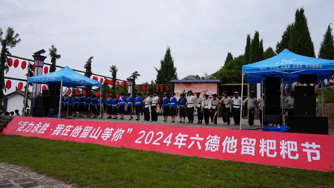 “活力永胜·我在他留山等你”2024年永胜他留粑粑节成功举办03.jpg