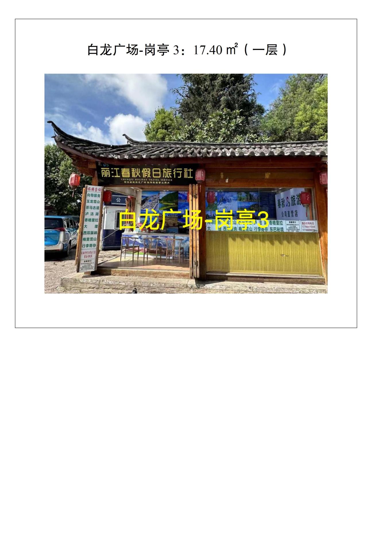 丽江古城管理有限责任公司直管公房公开招租公告08.jpg