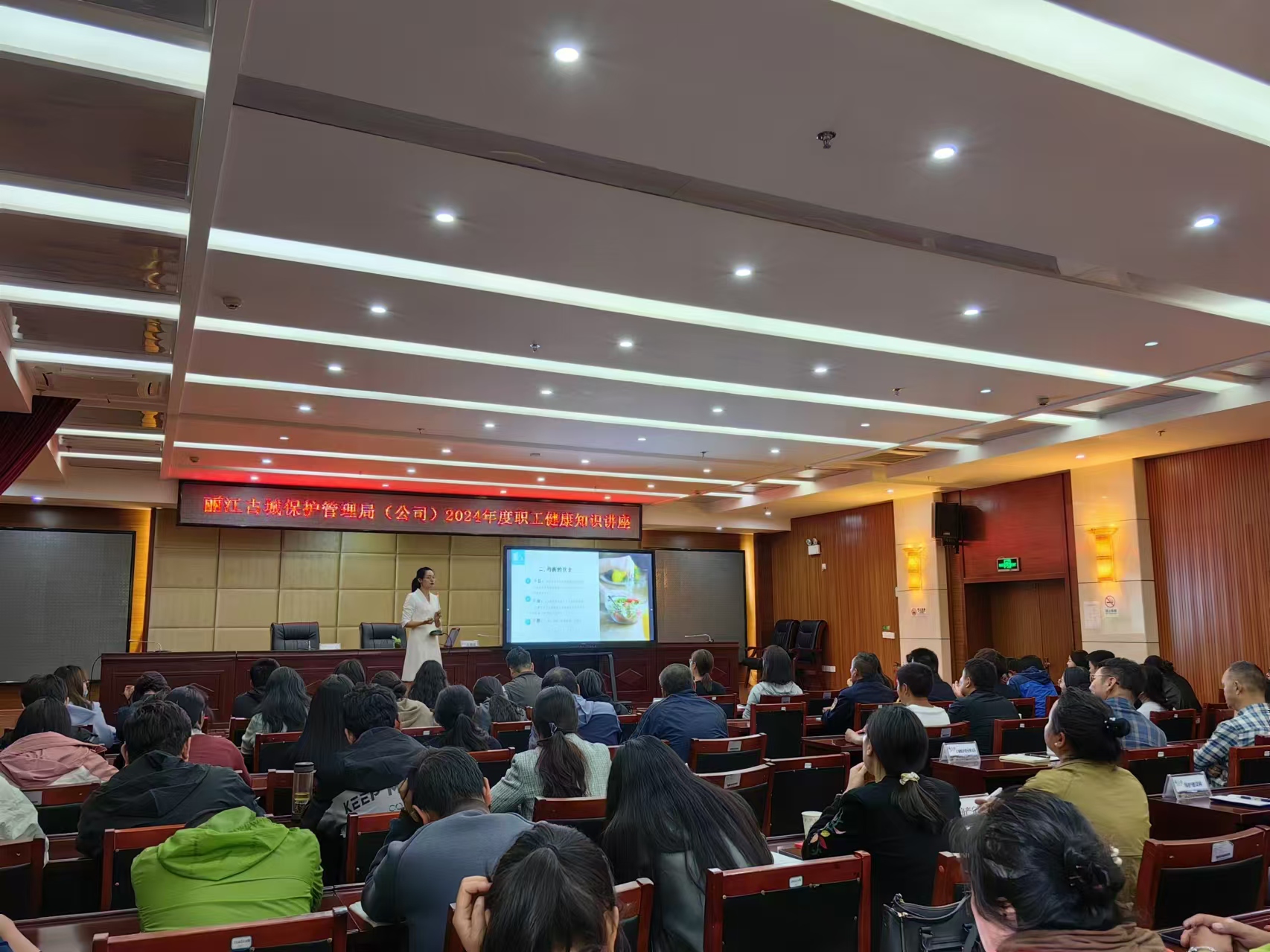 丽江古城保护管理局（公司）开展2024年度职工健康知识讲座01.jpg